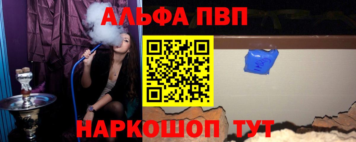 А ПВП СК  Вход с VPN  Alpha PVP  Маркс  дарнет шоп  А ПВП СК 