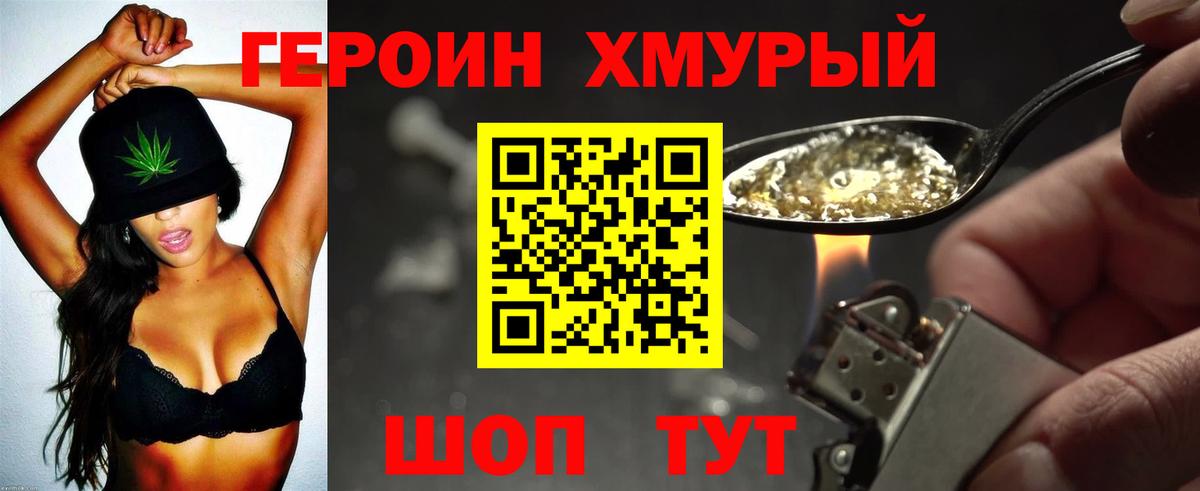 Героин Heroin Маркс