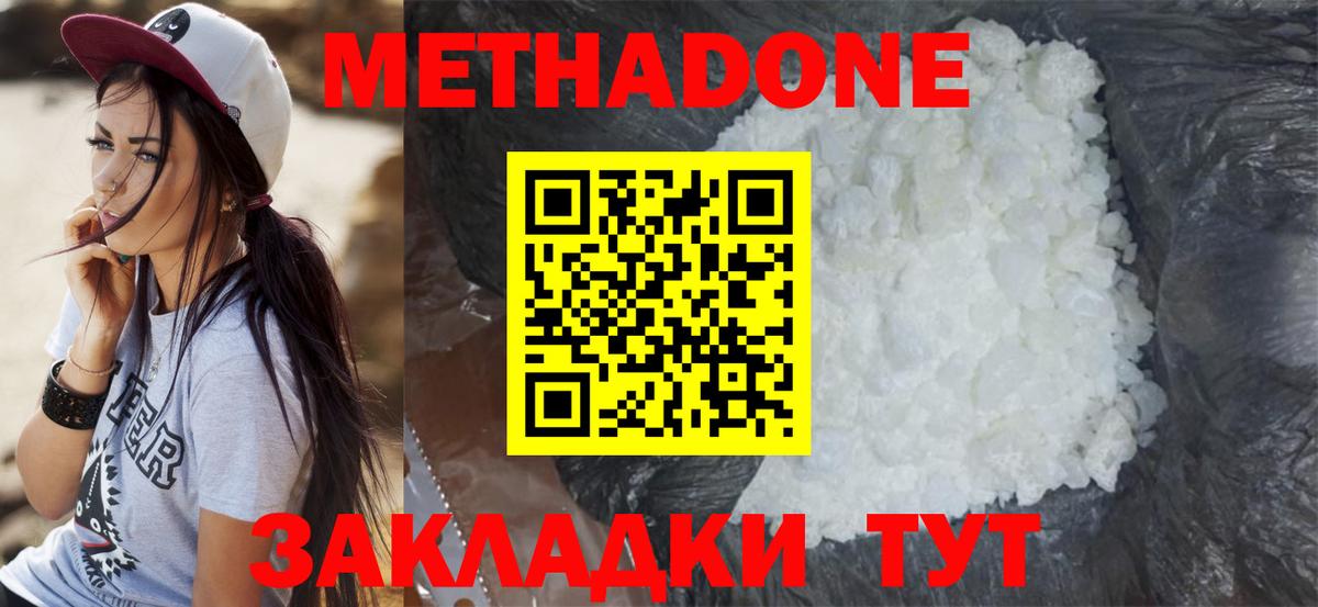 Метадон methadone  Вход с VPN  Маркс 